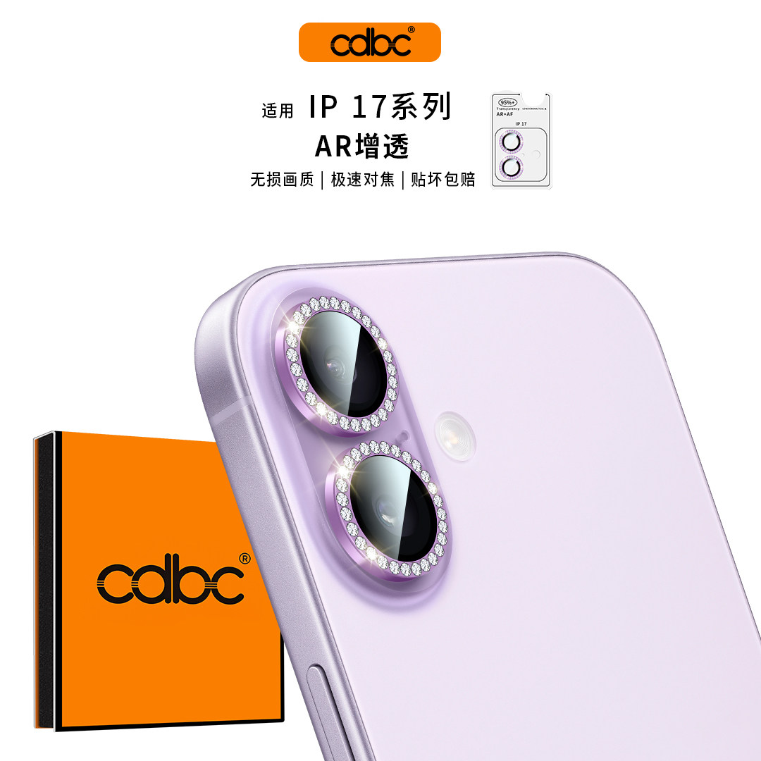 cdbc适用苹果17镜头膜奢华闪钻iPhone17后置摄像头保护