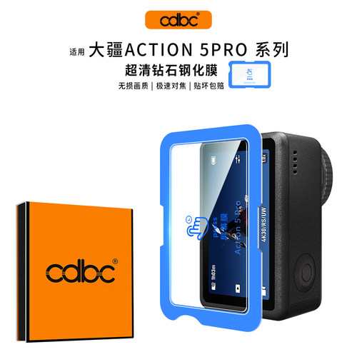 适用大疆DJIAction5Pro镜头膜