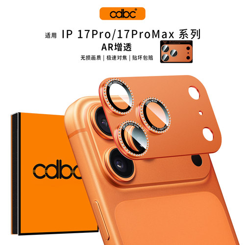 cdbc适用苹果17ProMax双色镶钻