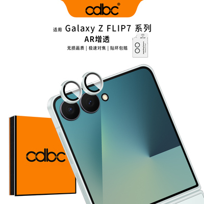 适用三星zflip7镜头膜合金金属