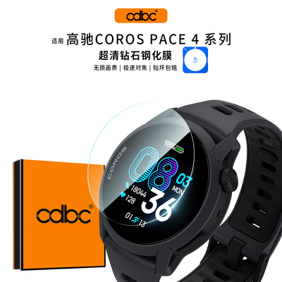 适用COROS高驰PACE4钢化膜