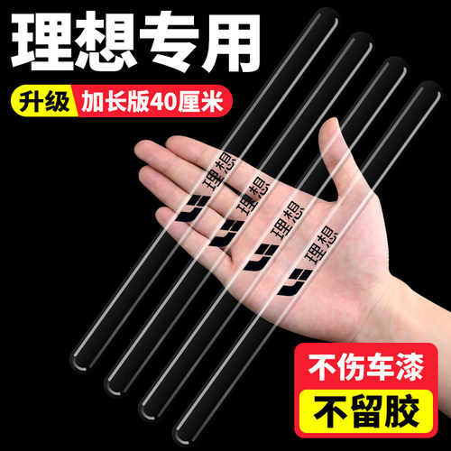 理想MEGA ONE车门防撞条加长防刮保护L6L7L8L9汽车门角透明装饰贴