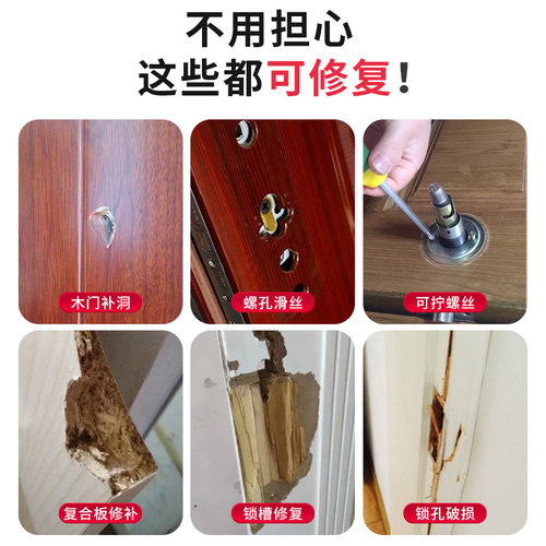 神木门门框门套破损修补胶泥室内修门卧室木门锁槽螺丝孔洞修复器