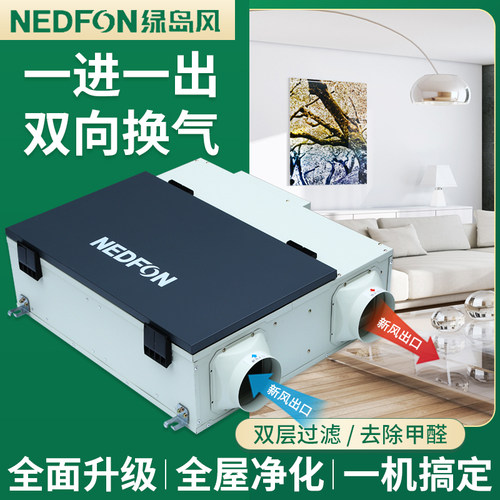 绿岛风中央新风系统家用商用净化除霾全热交换器双向新风机换气机