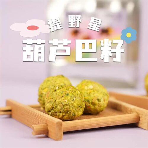 TIYES提野星小仓鼠葫芦巴籽解馋零食金丝熊营养增肥零食主粮用品