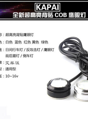汽车货车12v 24v免打孔透镜led鹰眼灯倒车灯日行灯防水侧边灯泡