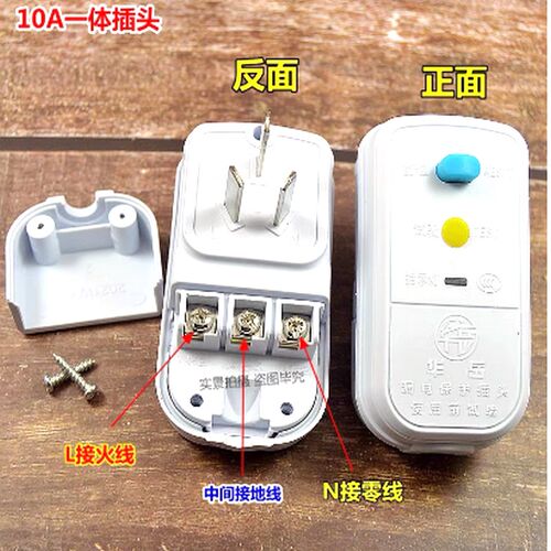 漏电保护插头16a空调10a电热水器防触电电源漏保开关插座