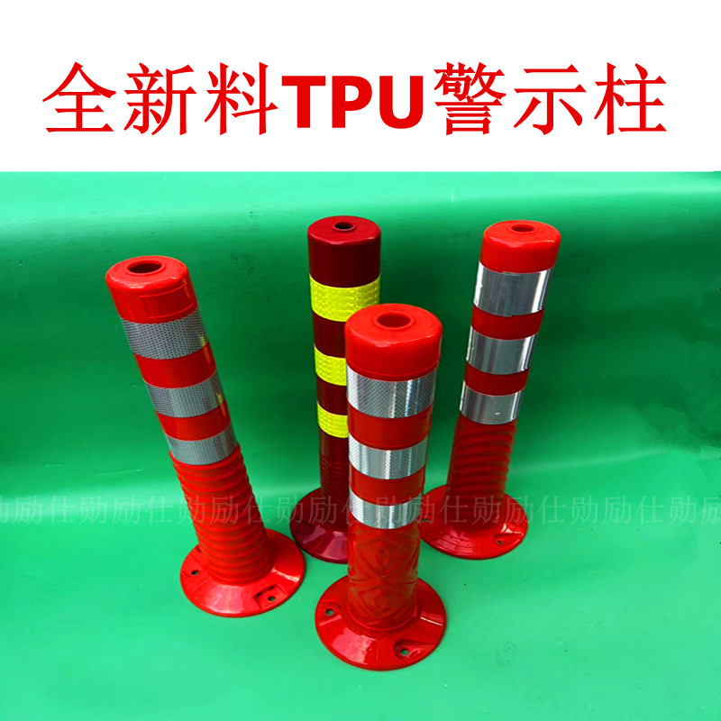 TPU警示柱75安全警示柱防撞柱护栏分道体柔性反光弹力桩路口道路