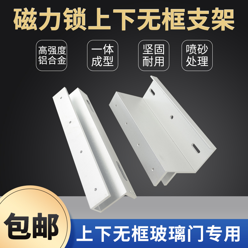 280kg磁力锁上下无框玻璃门支架门夹子280公斤电磁锁ZL支架U型夹
