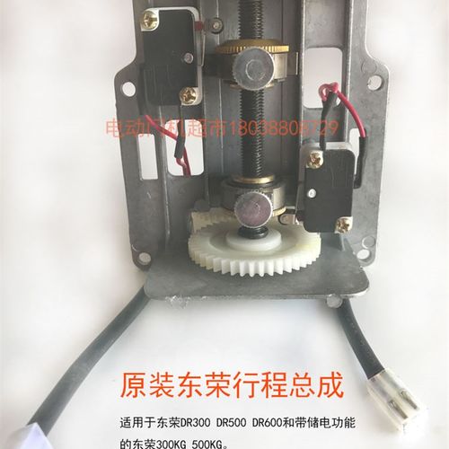 原装东荣DR300 500 600东元卷门卷闸车库电机限位行程定位总成