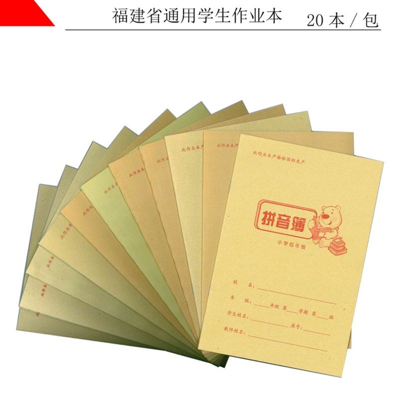 牛皮封面加厚小学生作业本数学本英语本生字本写字本拼音周日记本