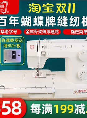 蝴蝶牌缝纫机家用电动多功能台式可锁边吃厚JH8230A/8330A/8530A
