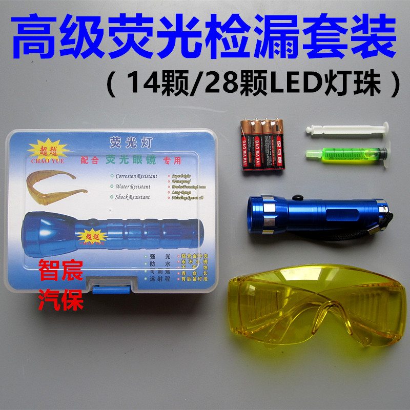 汽车空调荧光剂检漏电筒家用空调检漏仪 测漏 维修工具 冷媒灯