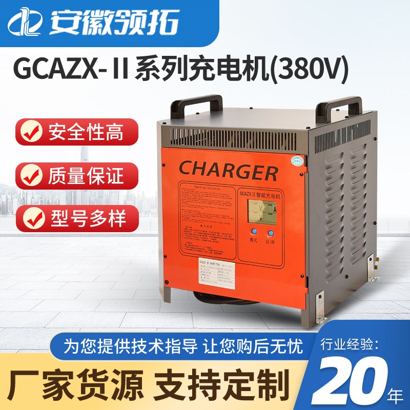 电动叉车充电机48V50A/60A/70A/80A80V合力诺力台励福充电器
