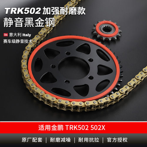 适用于贝纳利金鹏TRK502 502X改装静音牙盘链轮佂和油封链条降噪