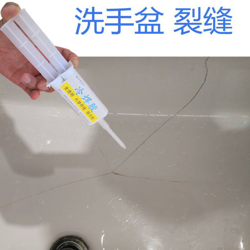 陶瓷洗手盆破裂修复瓷砖胶洗脸盆水槽水池裂纹裂缝修补人造石台盆