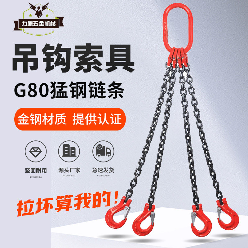 力鹰吊链起重吊具吊钩挂钩猛钢铁链条吊环吊索具吊机行车吊装勾子