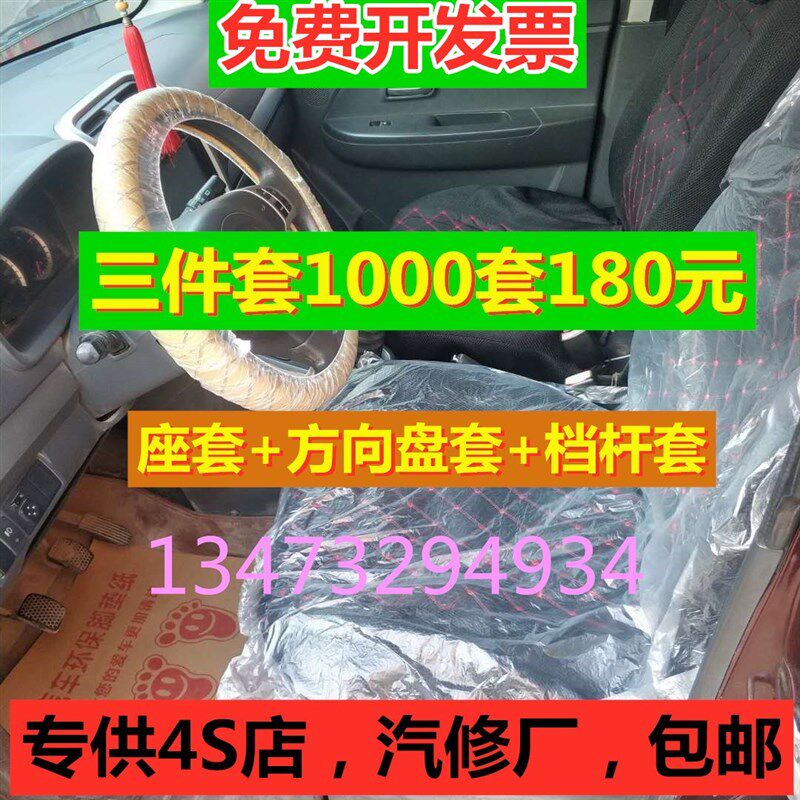 汽车维修一次性塑料座套三件套保养维修座椅套塑料方向盘套档杆套