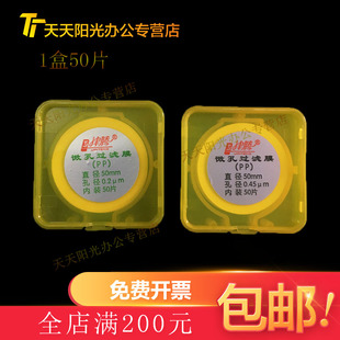 聚丙烯 溶剂过滤装 PP微孔滤膜50 0.45um 置 0.22um 津腾微孔滤膜