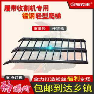 豫农王  收割机锰钢爬梯星光久保田雷沃洋马沃得广联龙舟履带机桥