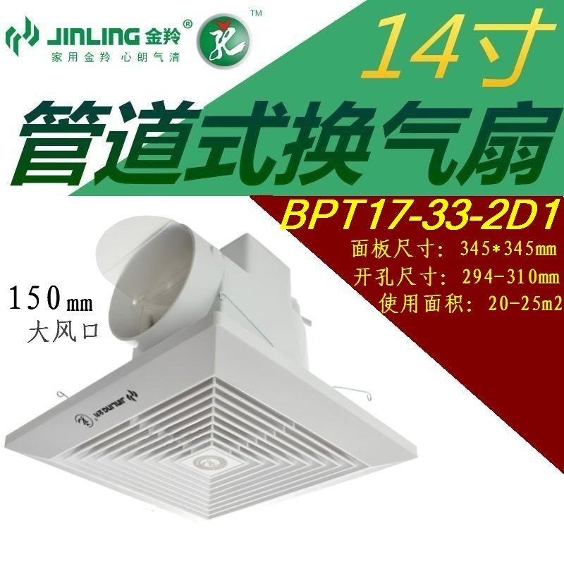 金羚排气扇14寸强力静音出风口150 天花管道式换气扇BPT17-33-2D1