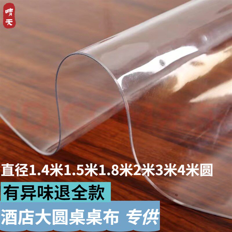 酒店大圆桌桌布PVC防水防油防烫透明塑料玻璃餐桌垫保护膜餐台垫