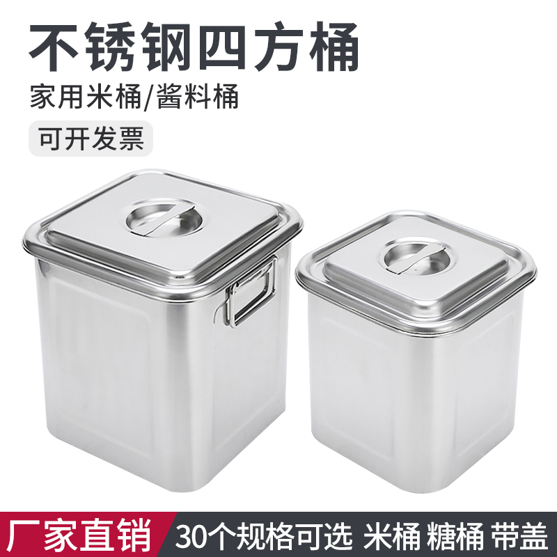 米桶不锈钢方桶四方桶带盖加厚防潮防虫米缸家用密封方形桶正方形