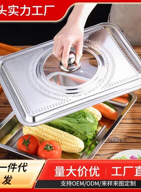 带盖盖子盖子盘子不锈钢盖方盘长方形托盘烤鱼盘方锅玻璃盖子锅盖