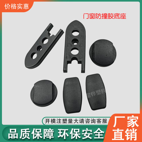 星铧推拉门窗防撞胶螺丝孔安装底座套装卡扣软胶防磕碰静音防震垫