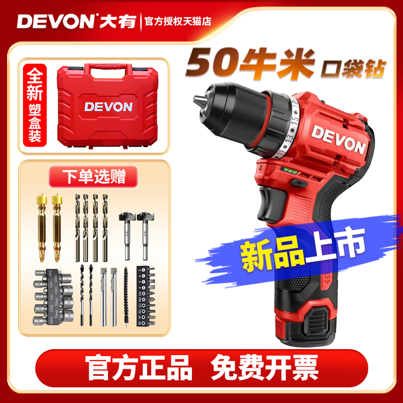 大有充电钻无刷口袋钻12V无刷锂电50牛米电动手钻多功能手转5208