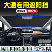 G90新途V80 G70 V90遮阳帘遮阳前挡T60隔热遮阳挡板 G50 大通G10