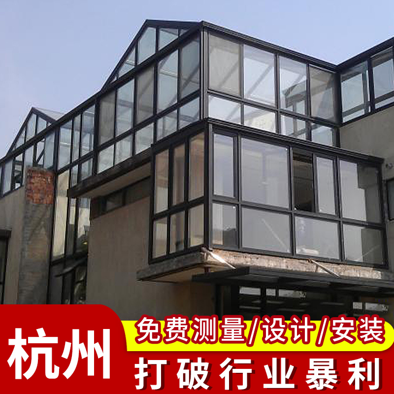 杭州铝合金阳光房别墅排屋断桥系统门窗封阳台民宿露台玻璃房定制