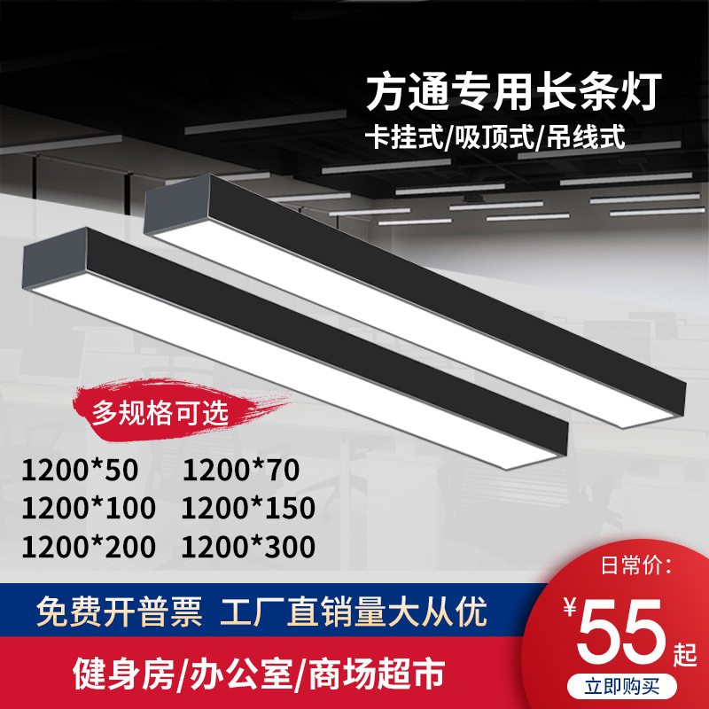 led长条灯办公室吊灯超亮长方形商用现代吸顶方通写字楼教室灯具