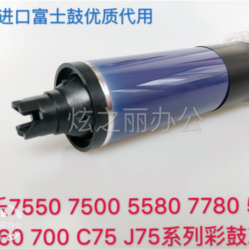 施乐6500鼓芯6550硒鼓7500感光鼓700黑鼓7600 7775 7550 560 7780