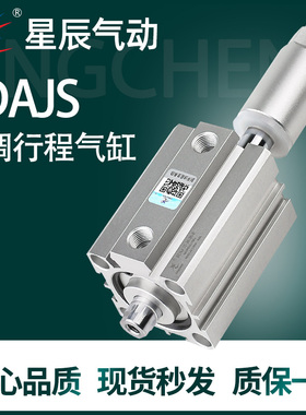 星辰气动SDAJS32/63-30-20/40-75-50/16*25*100S薄型可调行程气缸