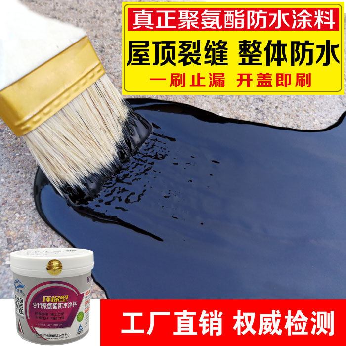 聚氨酯防水涂料胶911沥青油膏平房屋顶裂缝堵王房顶补漏防水材料