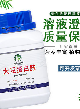 大豆蛋白胨Y005B 丨蛋白胨 牛骨蛋白胨 酵母浸膏胰蛋白胨生物试剂