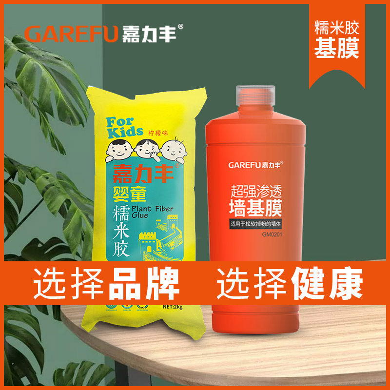 嘉力丰婴童糯米胶基膜套装家用粘墙纸胶水儿童壁纸胶贴墙布壁布胶