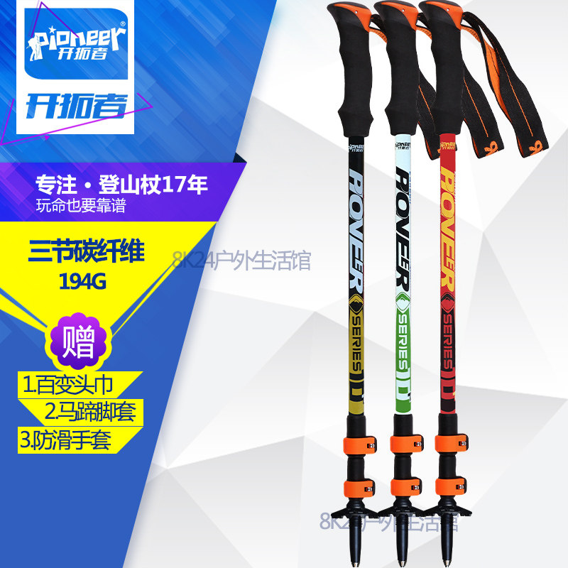 开拓者碳纤维碳素伸缩手杖 外锁手杖登山杖 超轻便携 防滑登山杖