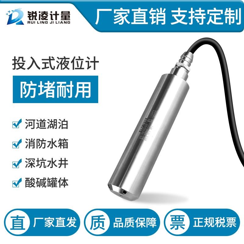 水池水塔投入式液位计变送器水位计探头耐高温静压水箱液位传感器