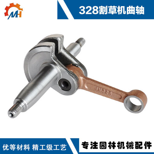 适用于割草机328曲轴连杆CG328曲轴CG328发动机曲轴328动力曲轴