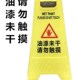 安全提示牌 A字牌警示牌 警告牌 请勿触摸 油漆未干