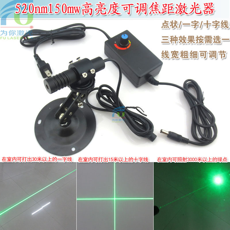 520nm150mw高亮绿光长一字线激光器大十字镭射定位灯点状激光模组