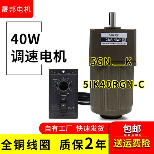 调速电机40W交流220V齿轮减速机灌肠机5IK40RGN-C可调速晟邦马达