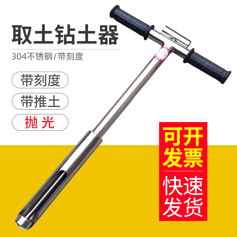 304不锈钢取土钻取土器土壤采样土壤取样器原状取土钻荷兰钻取