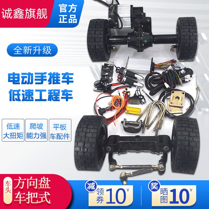 电动四轮前桥鼓刹后桥总成方向盘车把平板手推车低速改装底盘配件