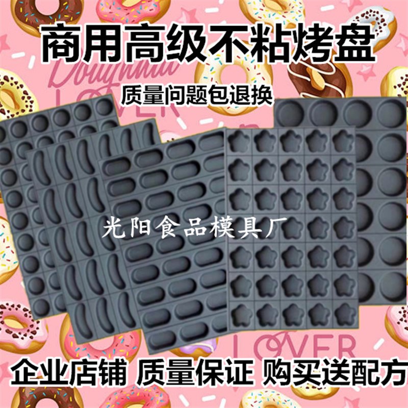 商用不沾蛋糕模具35/24连圆形花型烘焙烤盘拔丝香蕉无水南瓜脆皮
