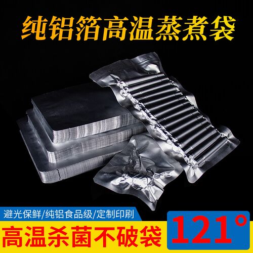 耐高温铝箔蒸煮袋阴阳水煮真空食品包装袋加厚纯铝箔锡箔袋避光
