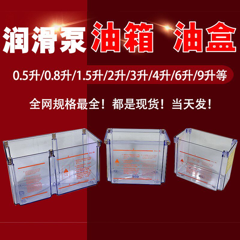 数控机床注塑机电动润滑油泵油箱1升1.5升2L3L4L透明塑料油盒壶子
