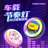 艾克家族汽车氛围灯出风口车载香薰中控台拾音节奏灯发光摆件公仔